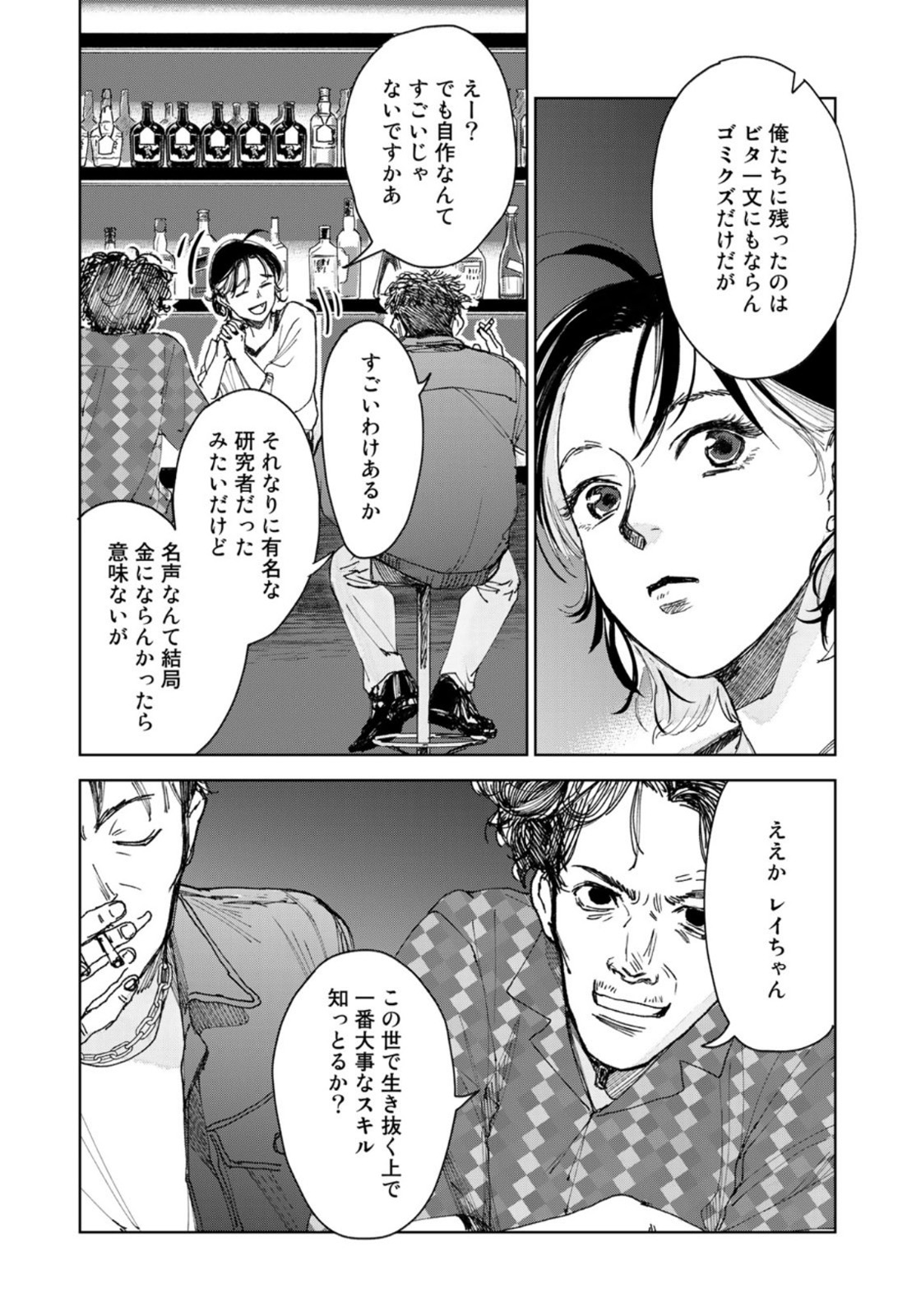 相続探偵 第10話 - Page 12