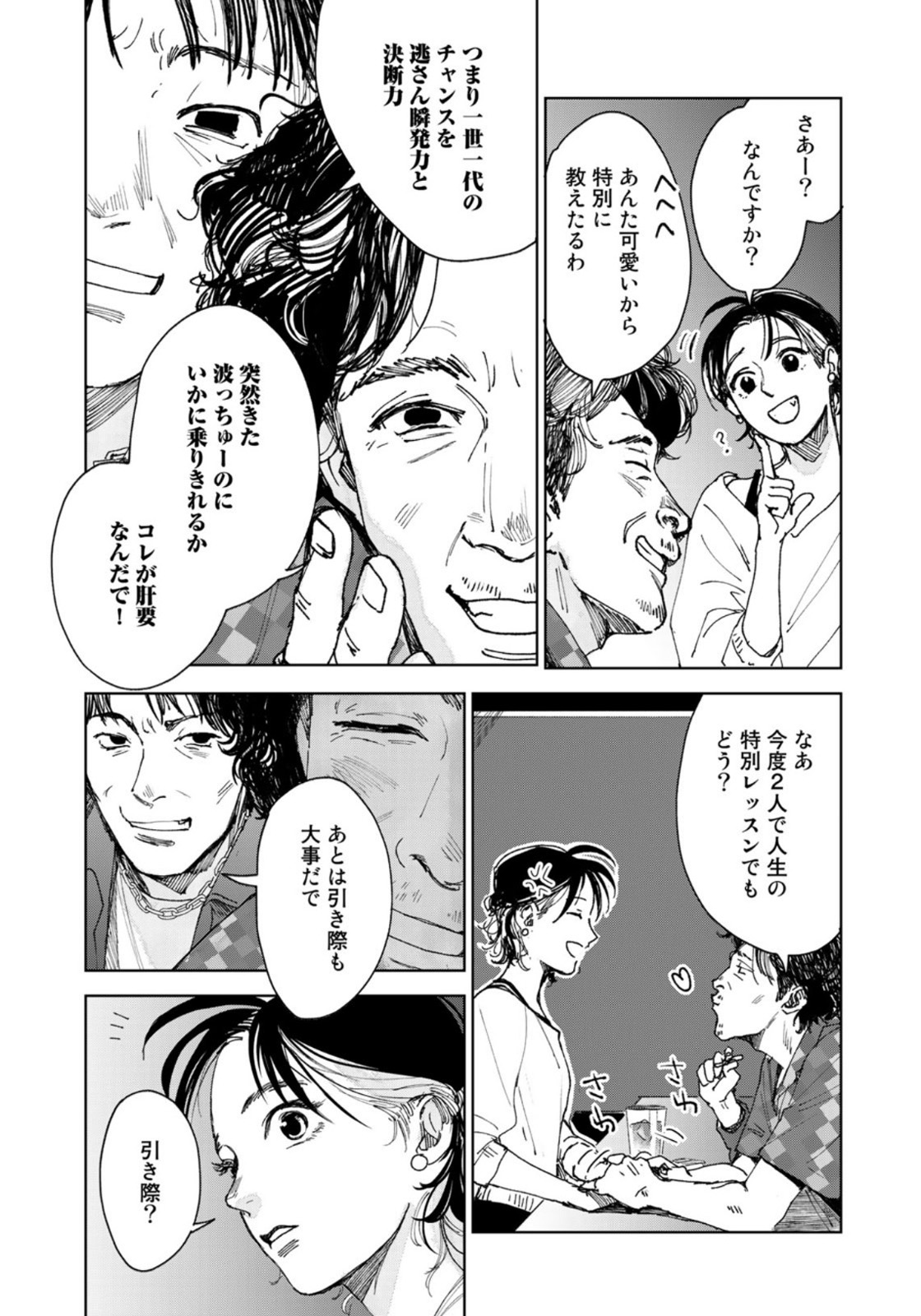 相続探偵 第10話 - Page 13