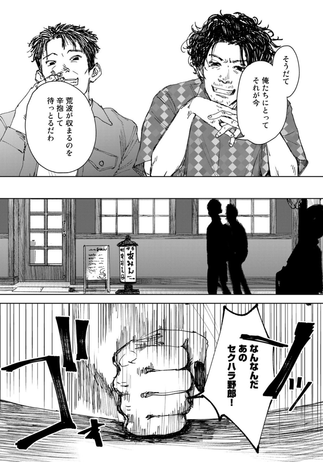 相続探偵 第10話 - Page 14