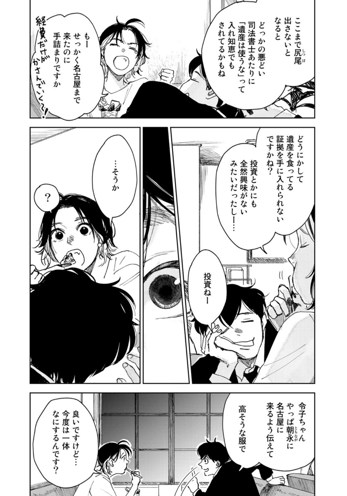 相続探偵 第10話 - Page 16