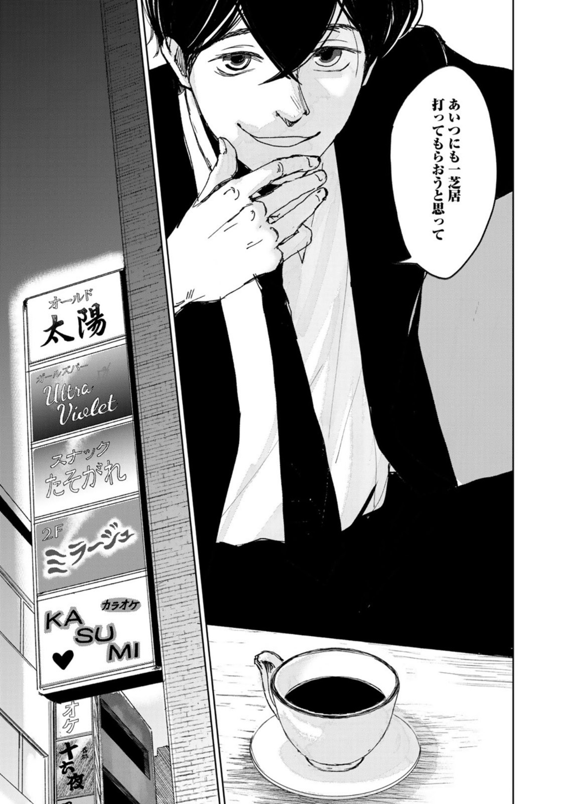相続探偵 第10話 - Page 17