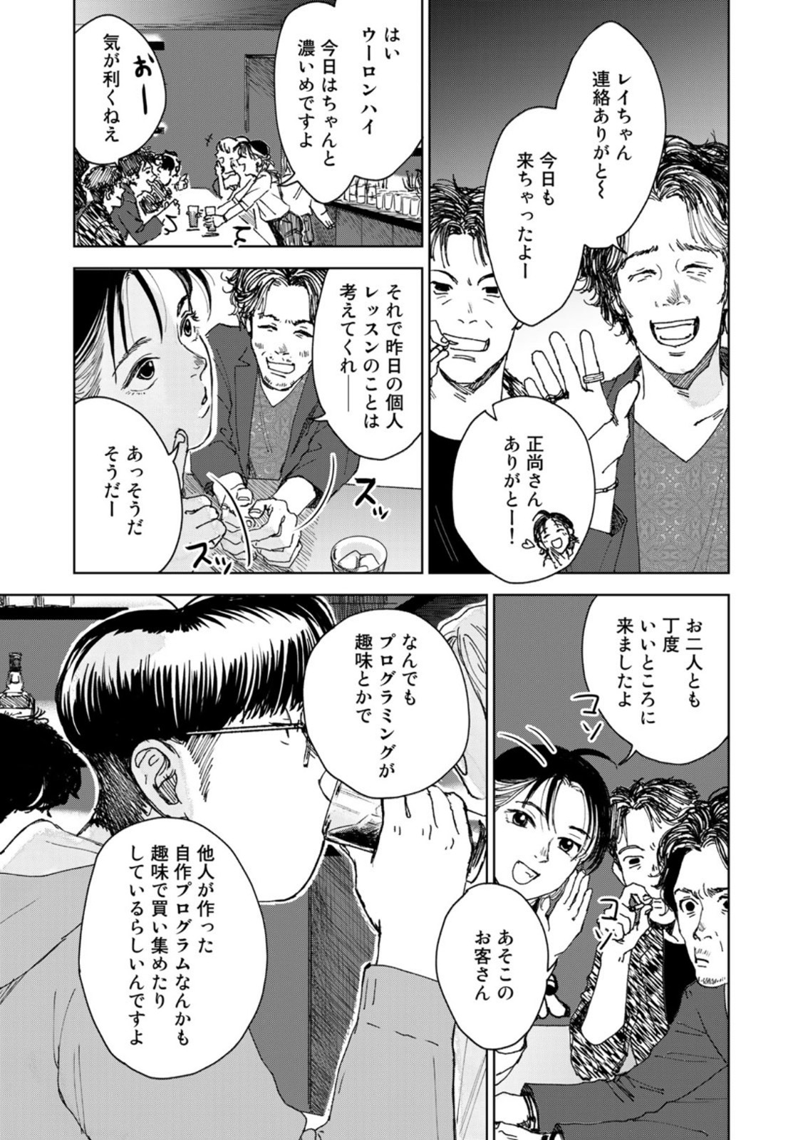 相続探偵 第10話 - Page 19