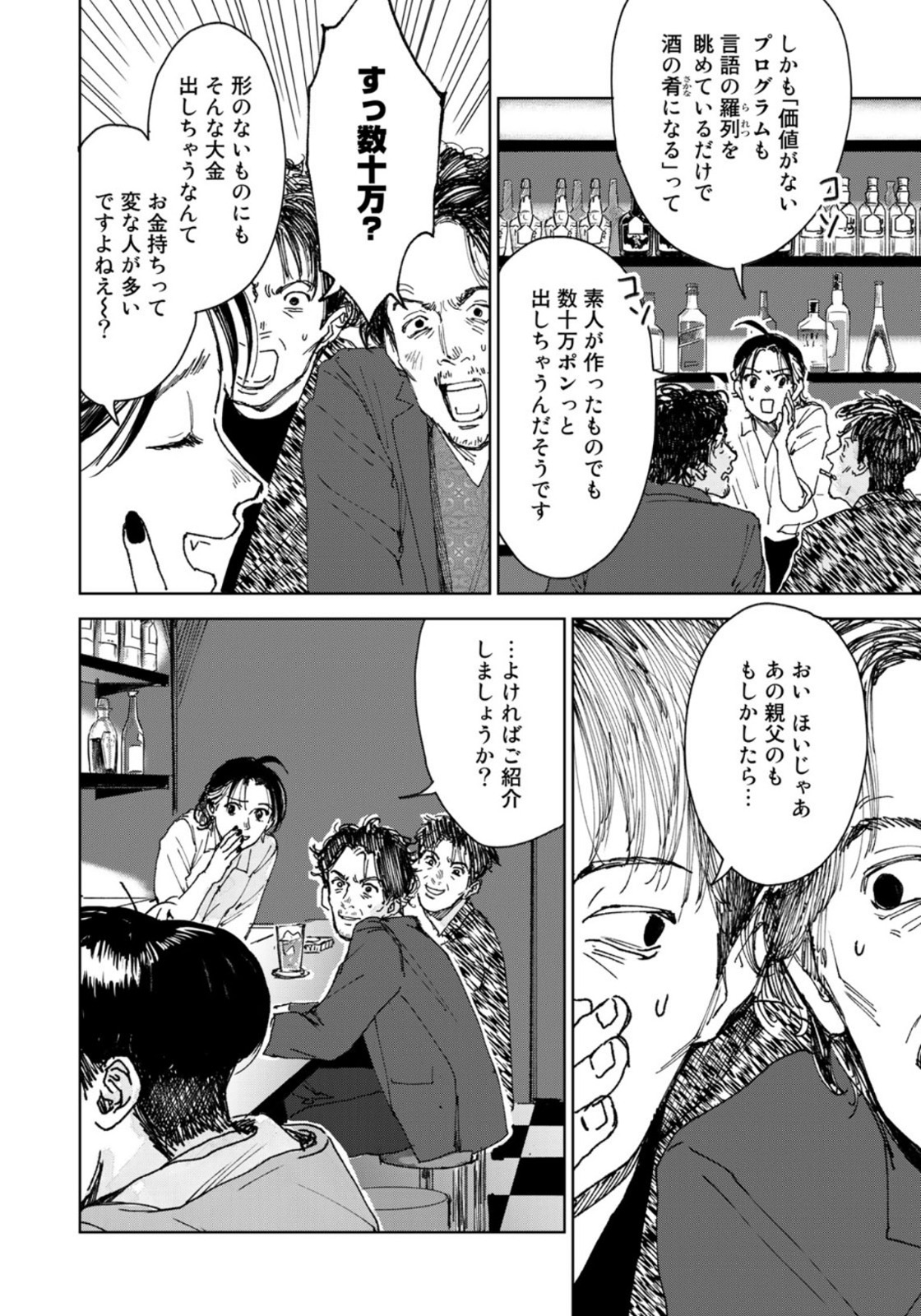 相続探偵 第10話 - Page 20