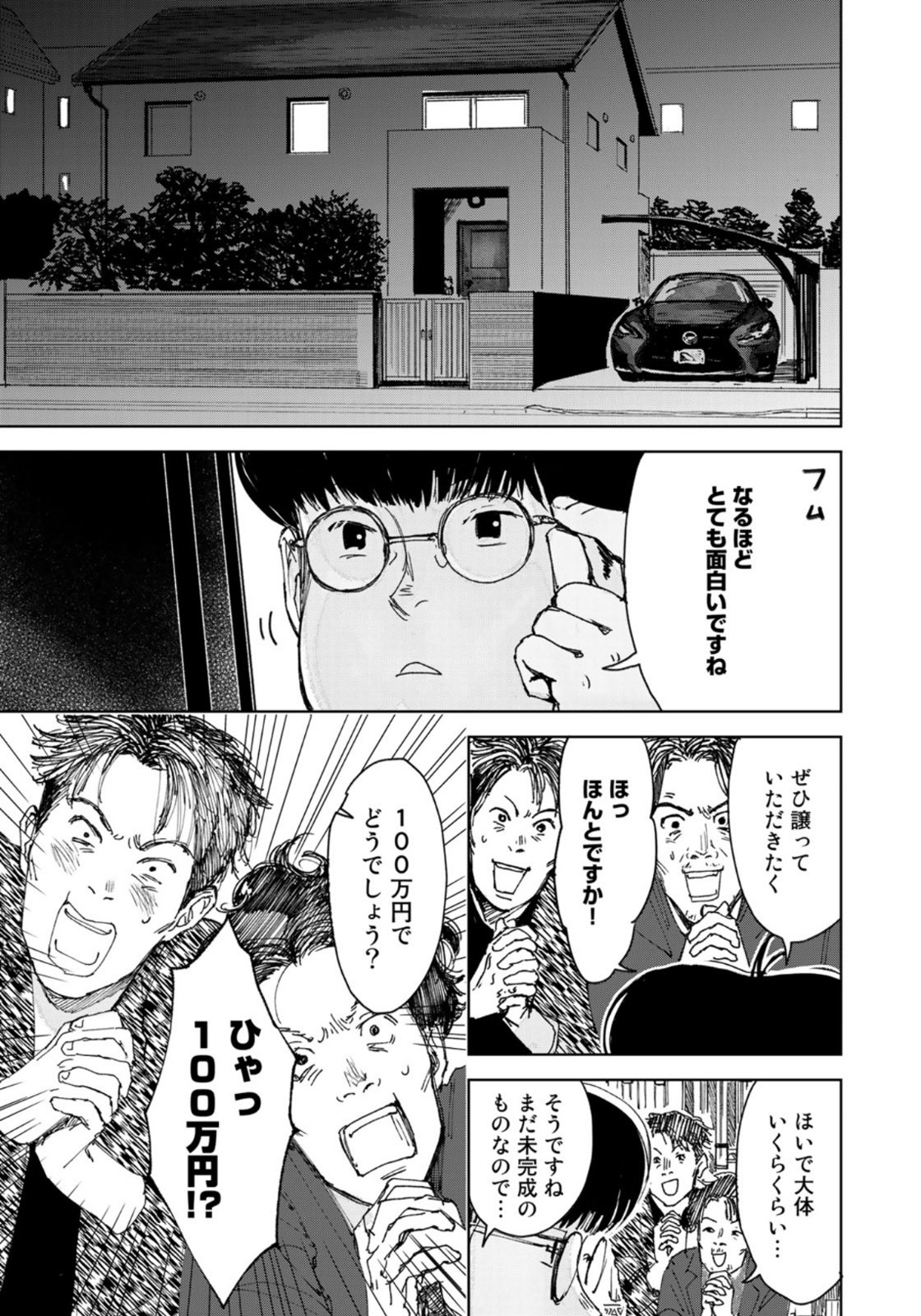 相続探偵 第10話 - Page 21