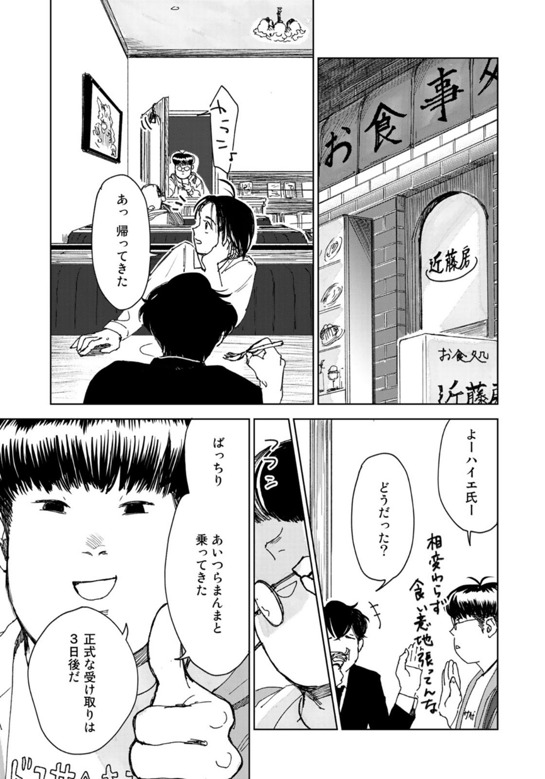 相続探偵 第10話 - Page 23