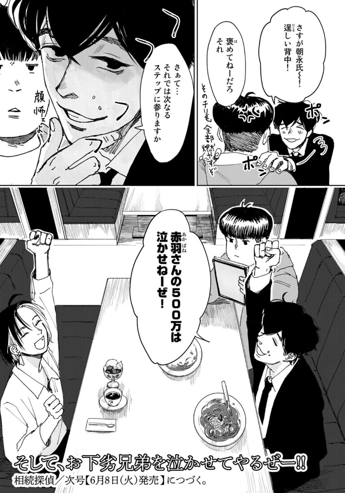 相続探偵 第10話 - Page 24