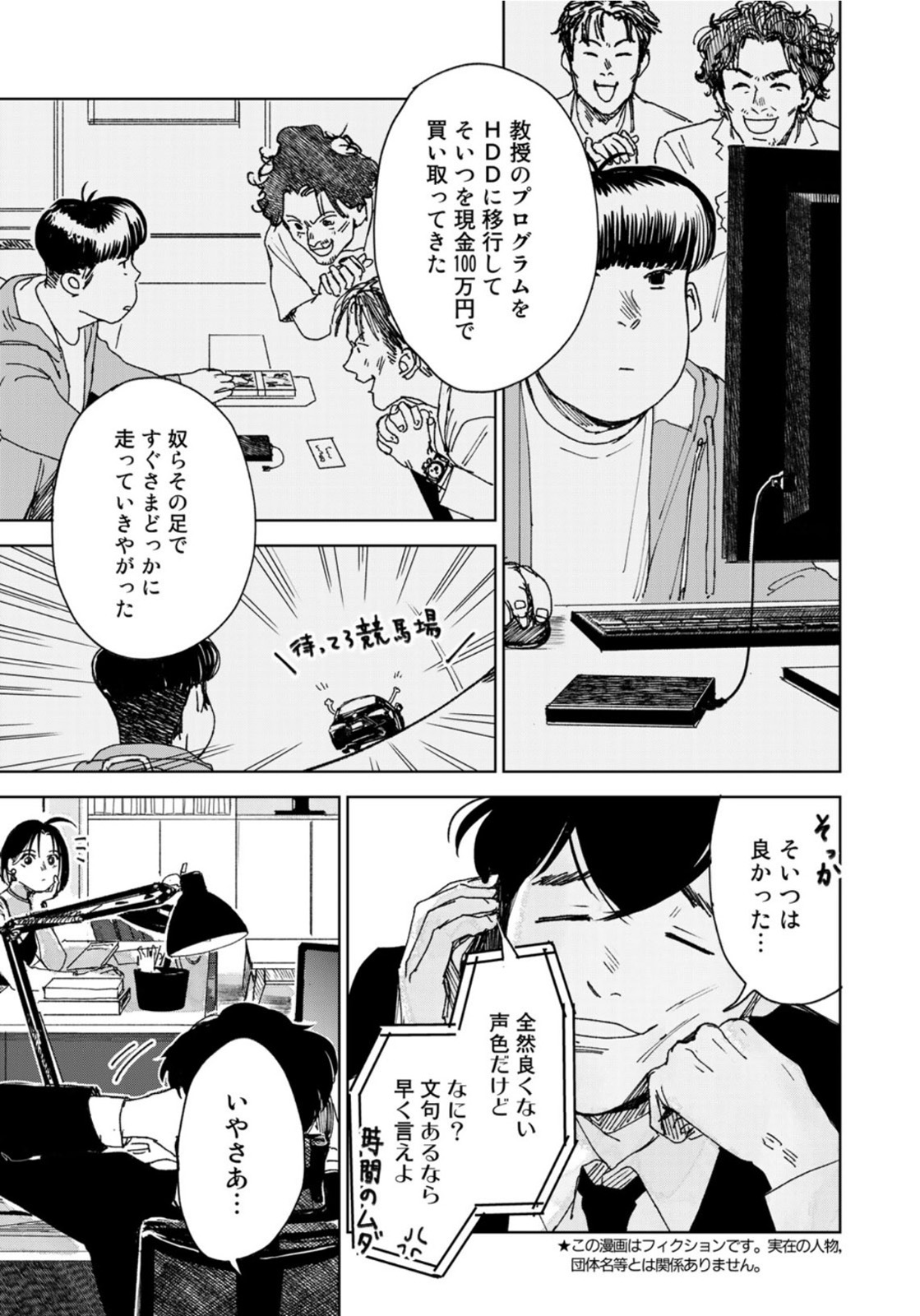 相続探偵 第11話 - Page 3