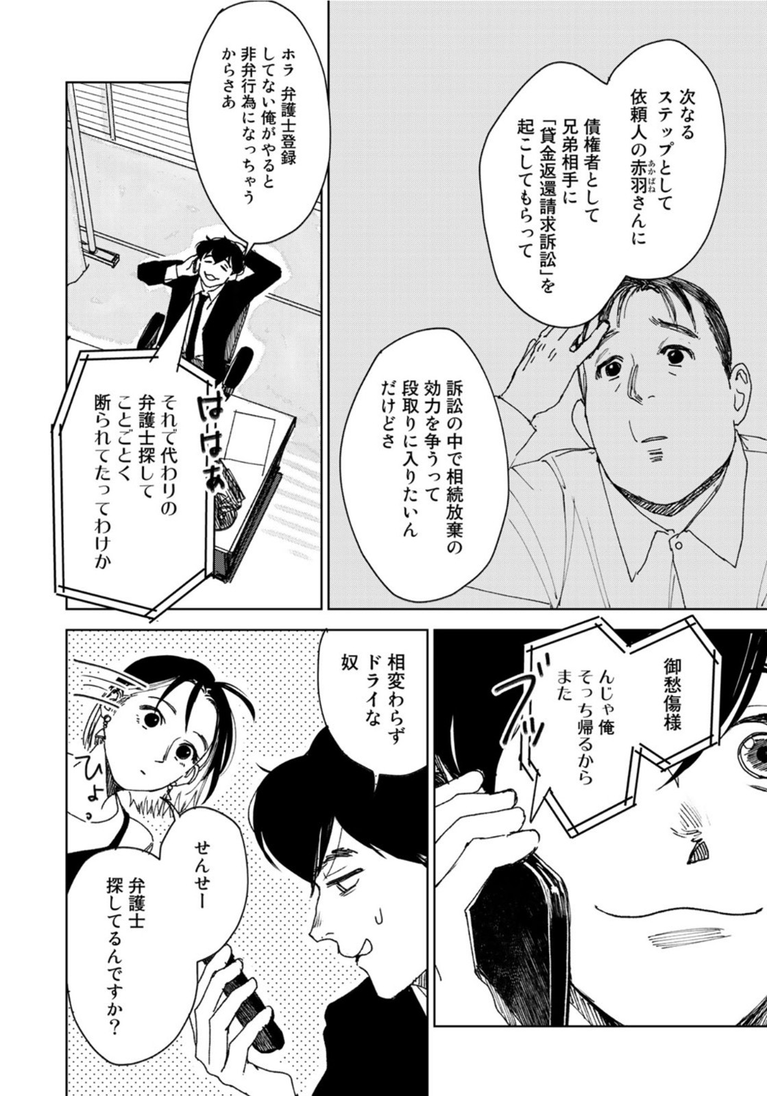 相続探偵 第11話 - Page 4