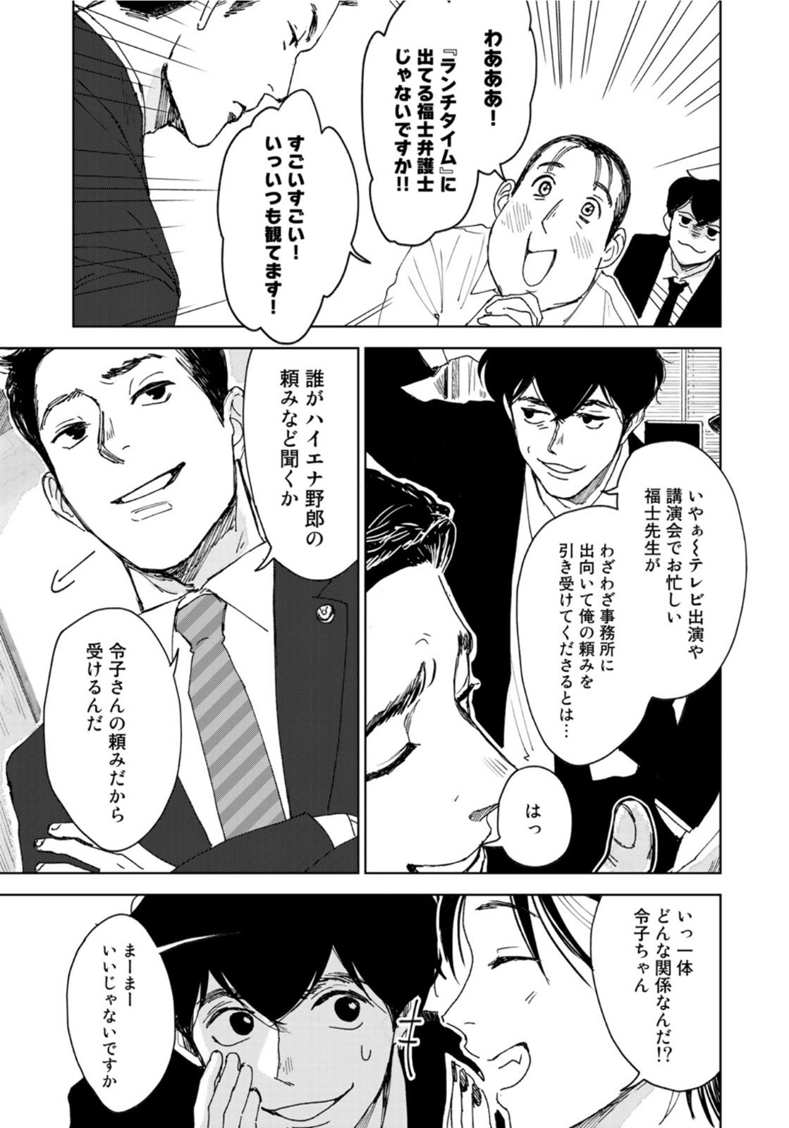 相続探偵 第11話 - Page 7
