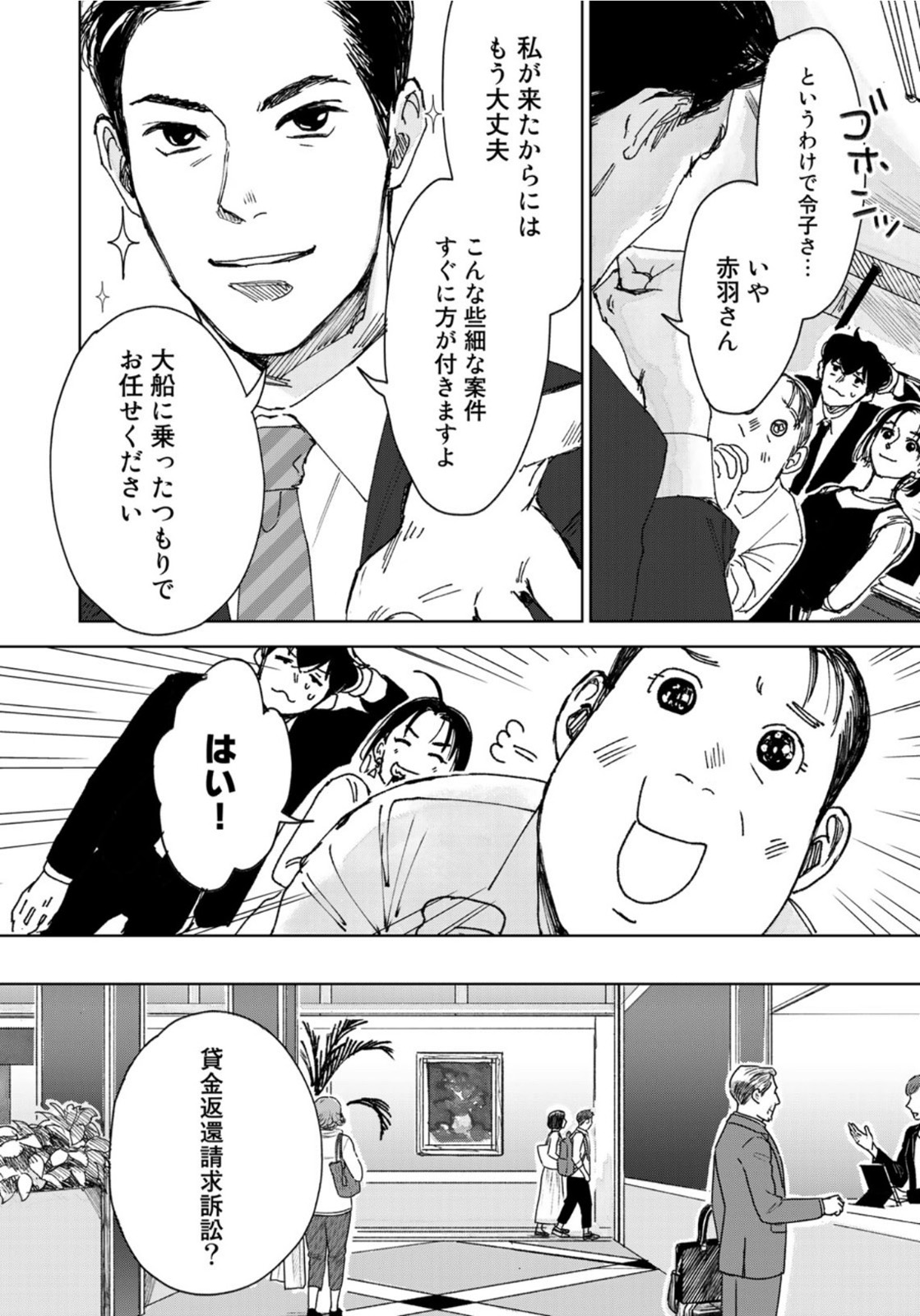 相続探偵 第11話 - Page 8