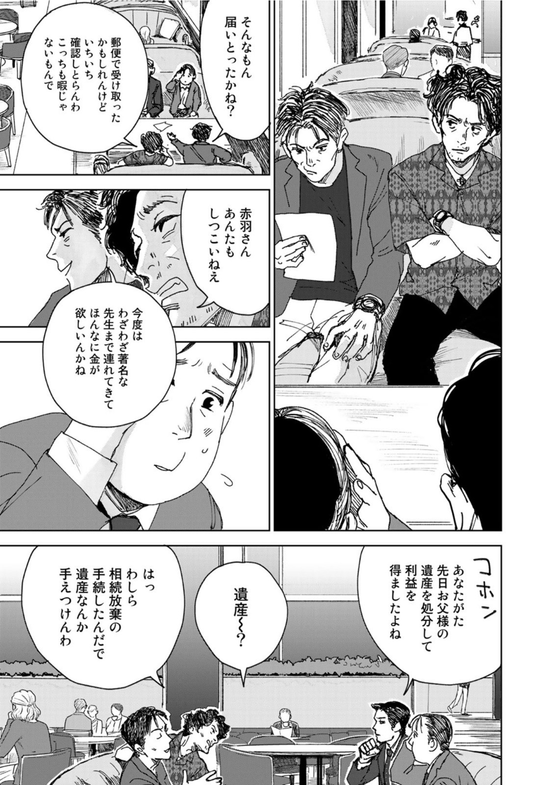 相続探偵 第11話 - Page 9
