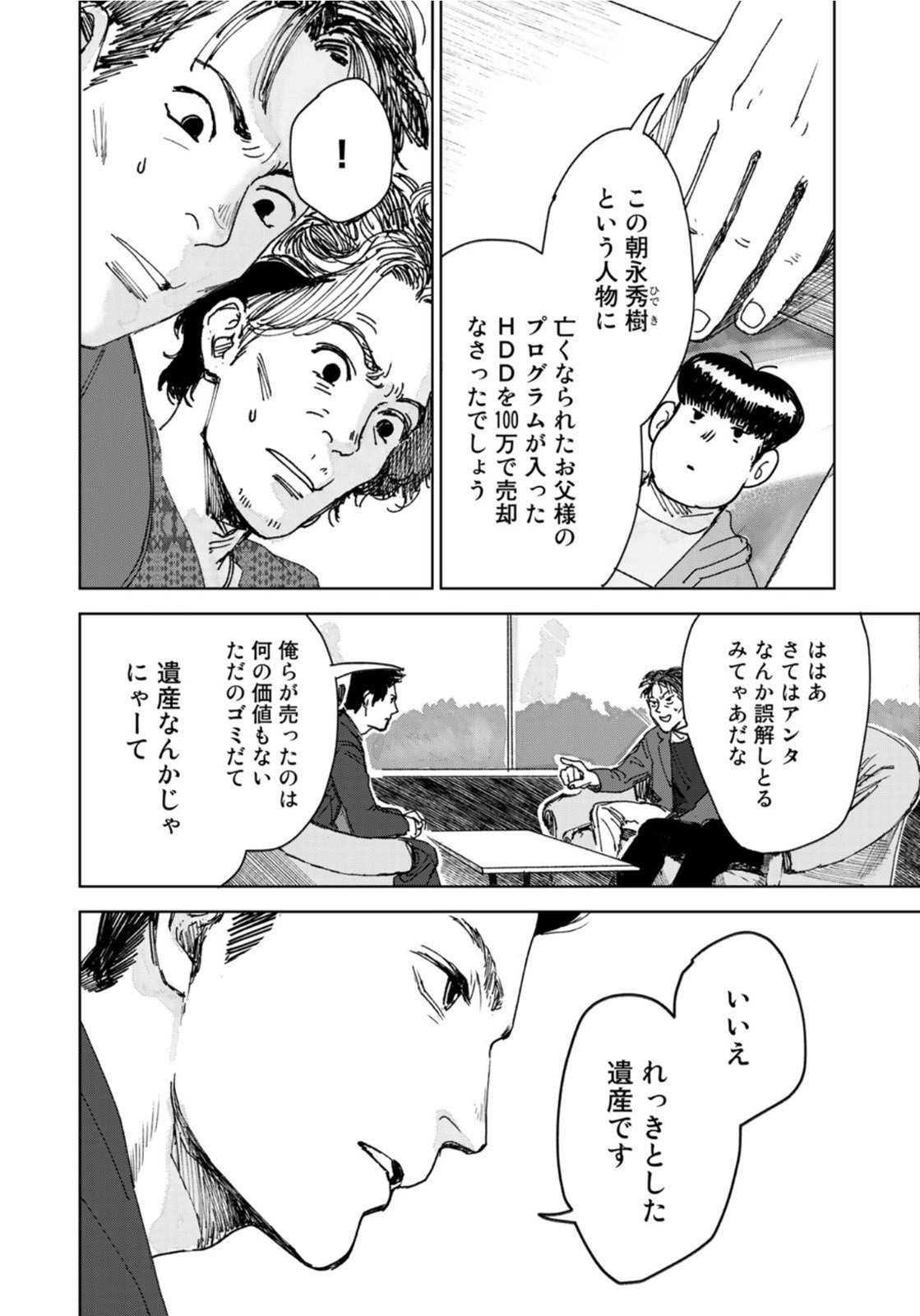 相続探偵 第11話 - Page 10