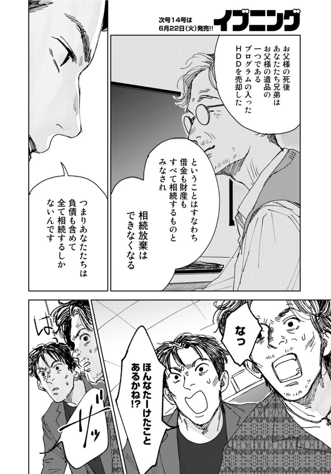 相続探偵 第11話 - Page 12