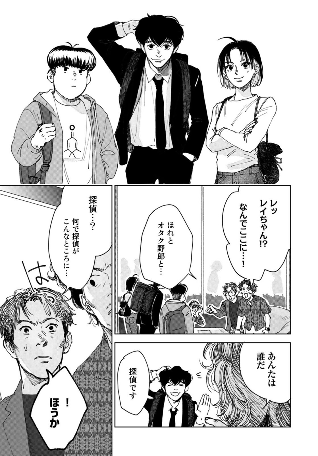 相続探偵 第11話 - Page 13