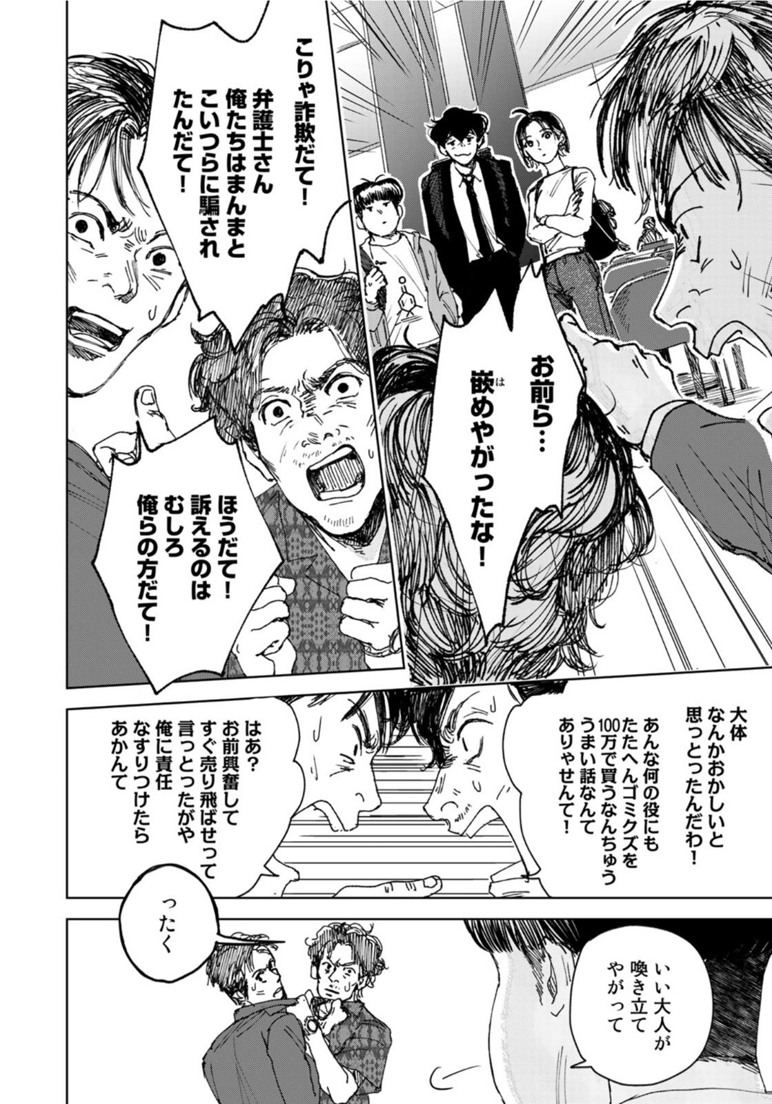 相続探偵 第11話 - Page 14