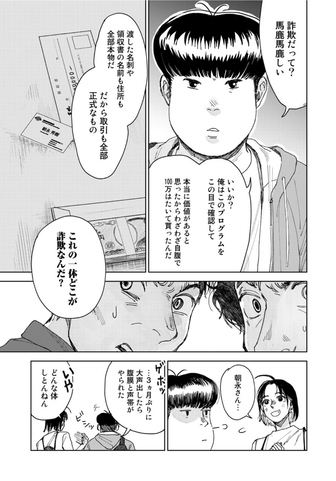 相続探偵 第11話 - Page 15