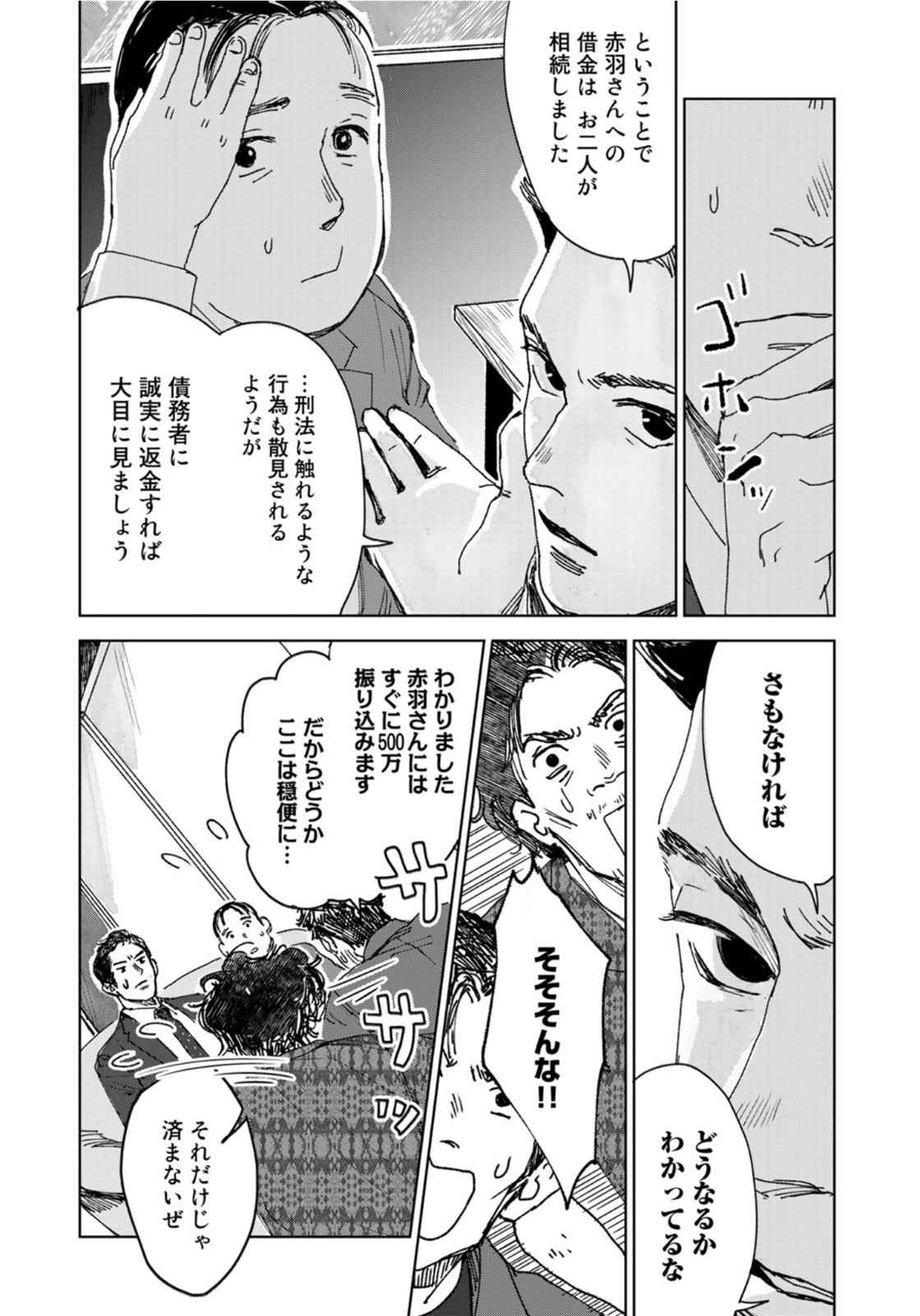 相続探偵 第11話 - Page 16