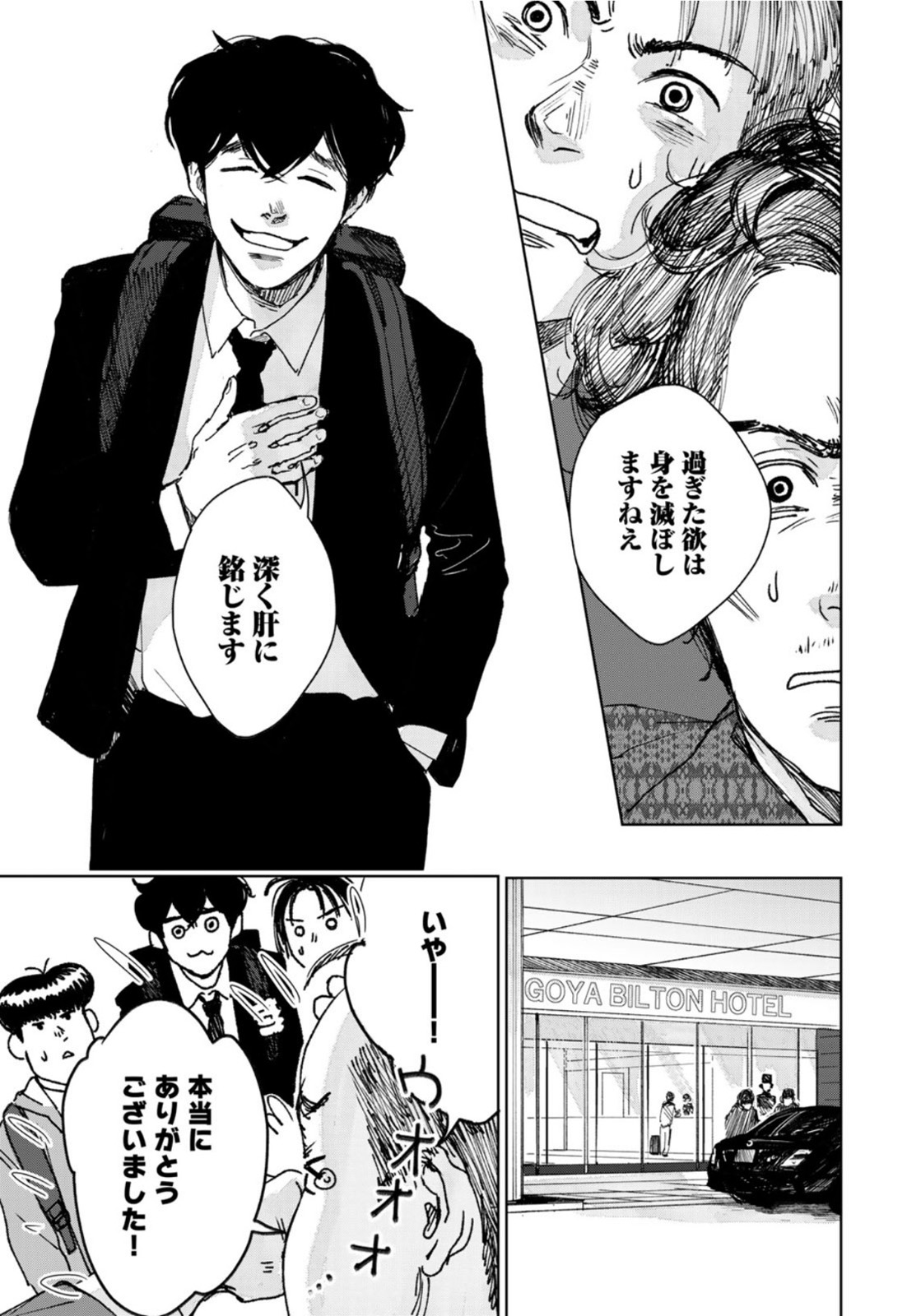 相続探偵 第11話 - Page 19