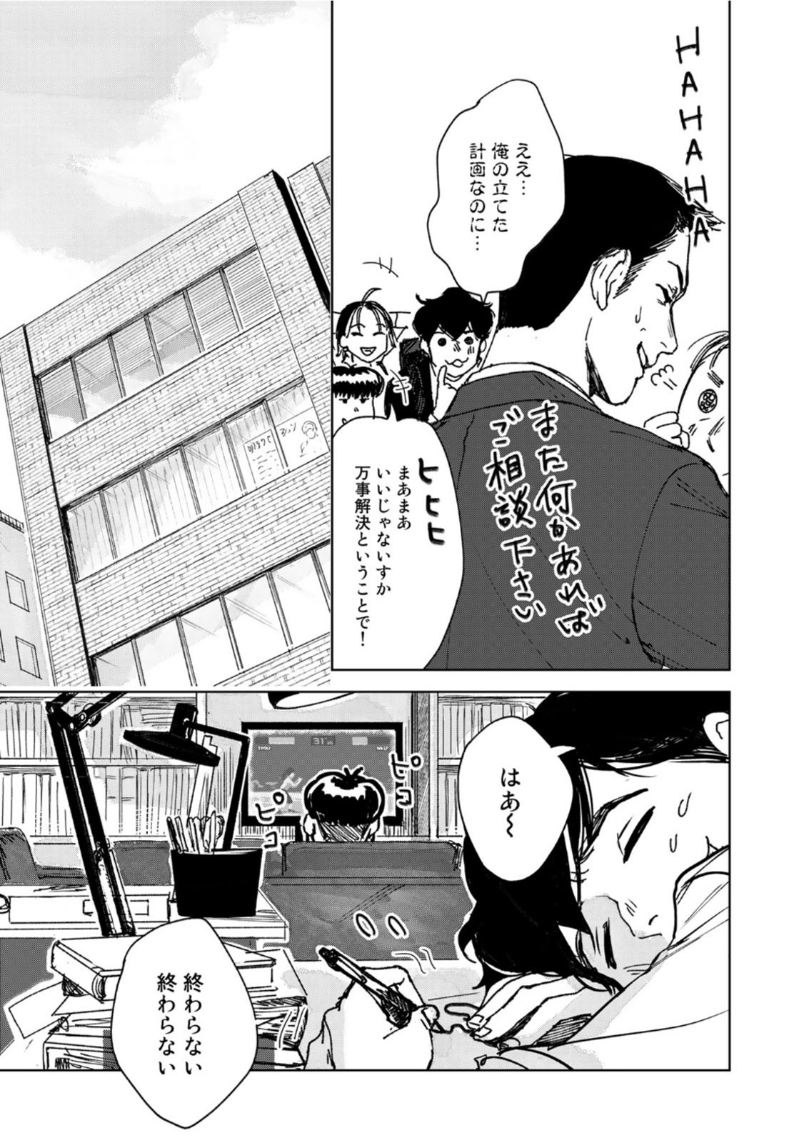 相続探偵 第11話 - Page 21