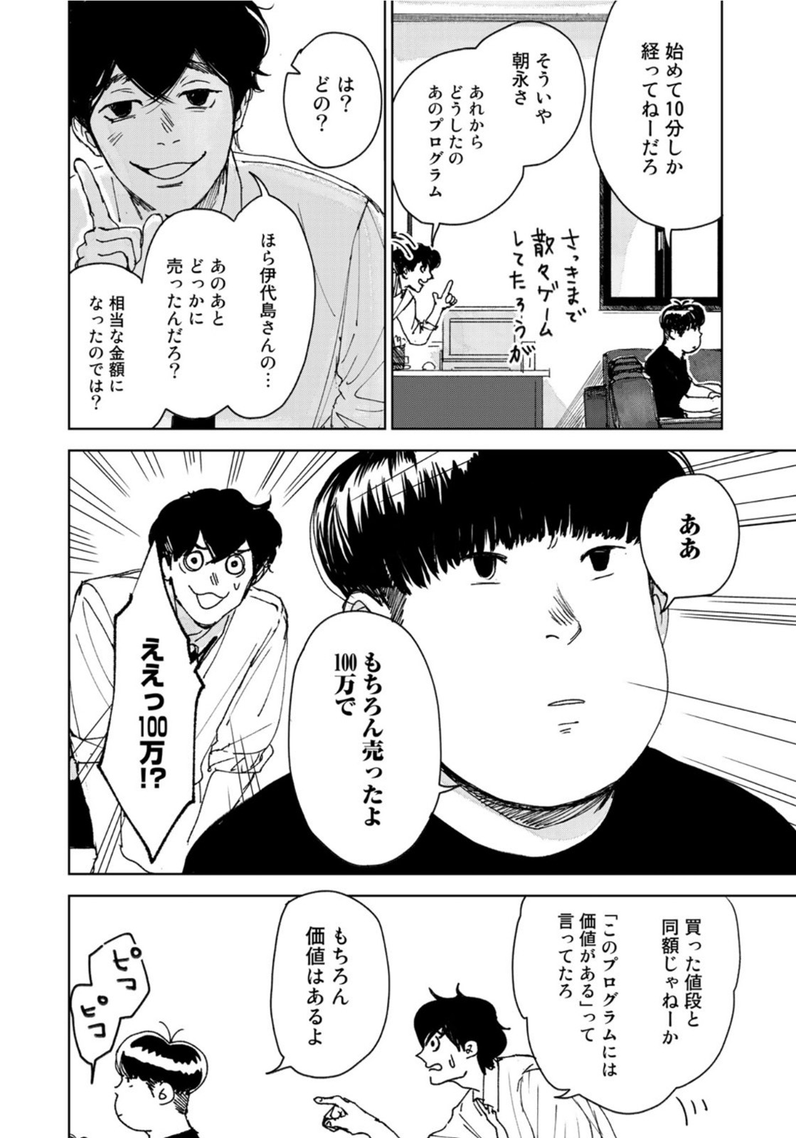 相続探偵 第11話 - Page 22