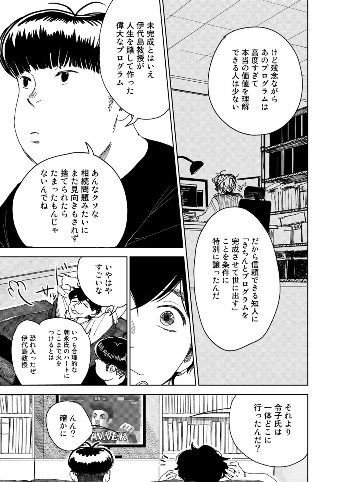 相続探偵 第11話 - Page 23