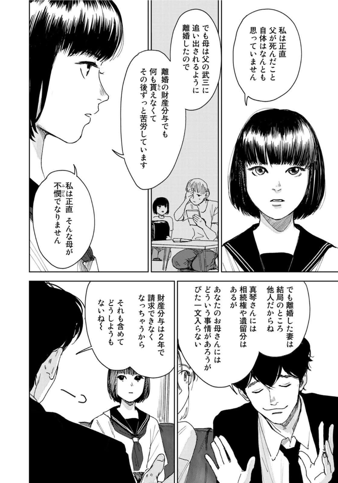 相続探偵 第12話 - Page 10