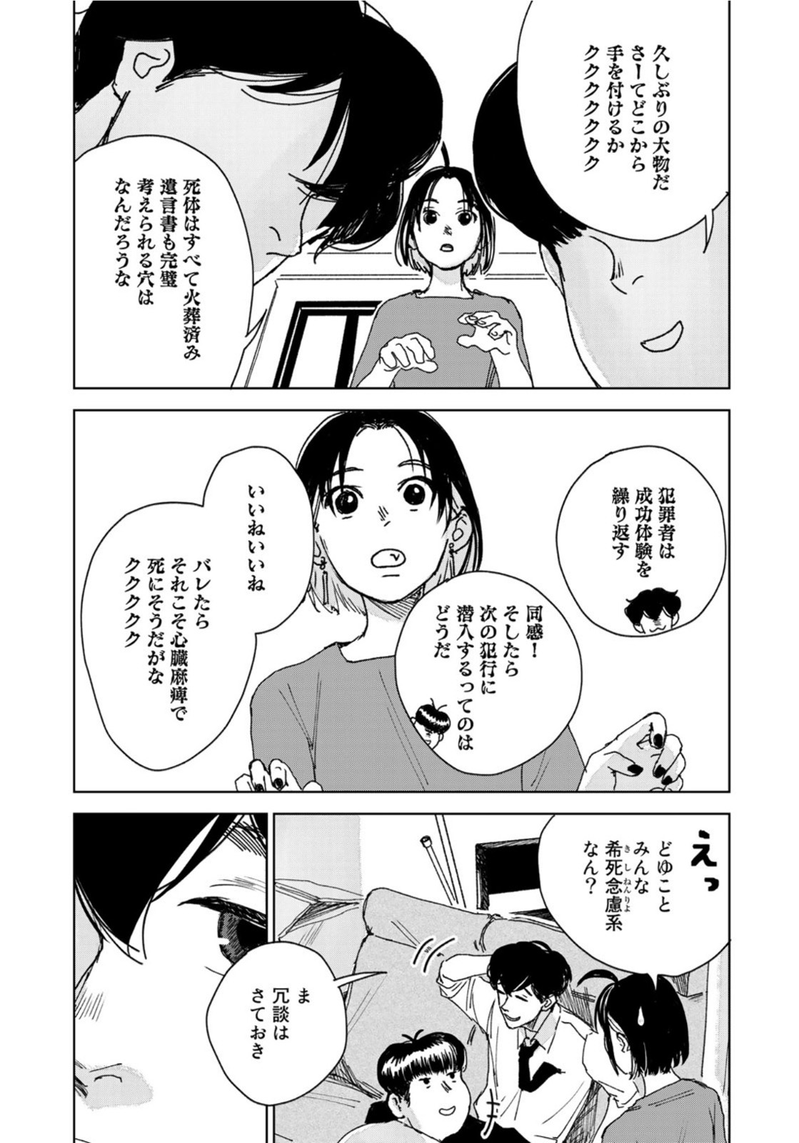 相続探偵 第12話 - Page 23