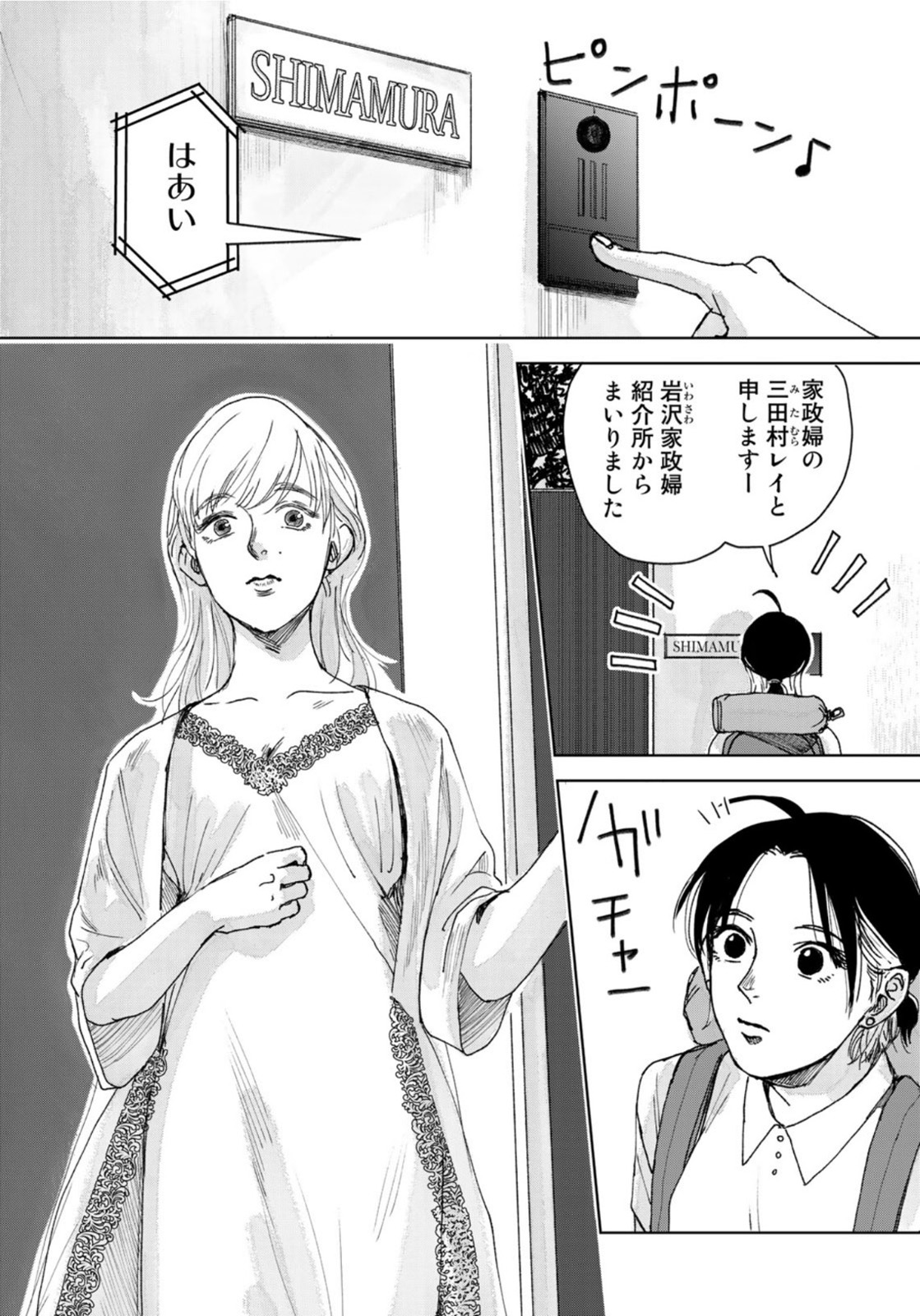 相続探偵 第13話 - Page 2