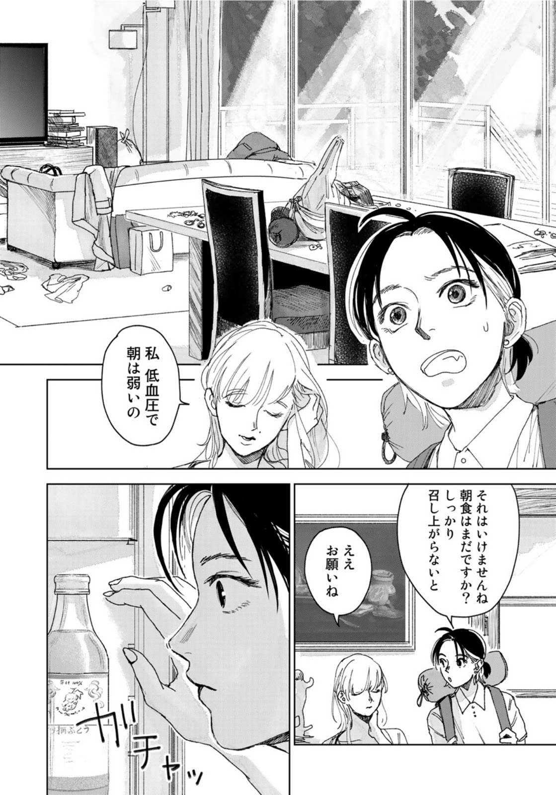 相続探偵 第13話 - Page 4