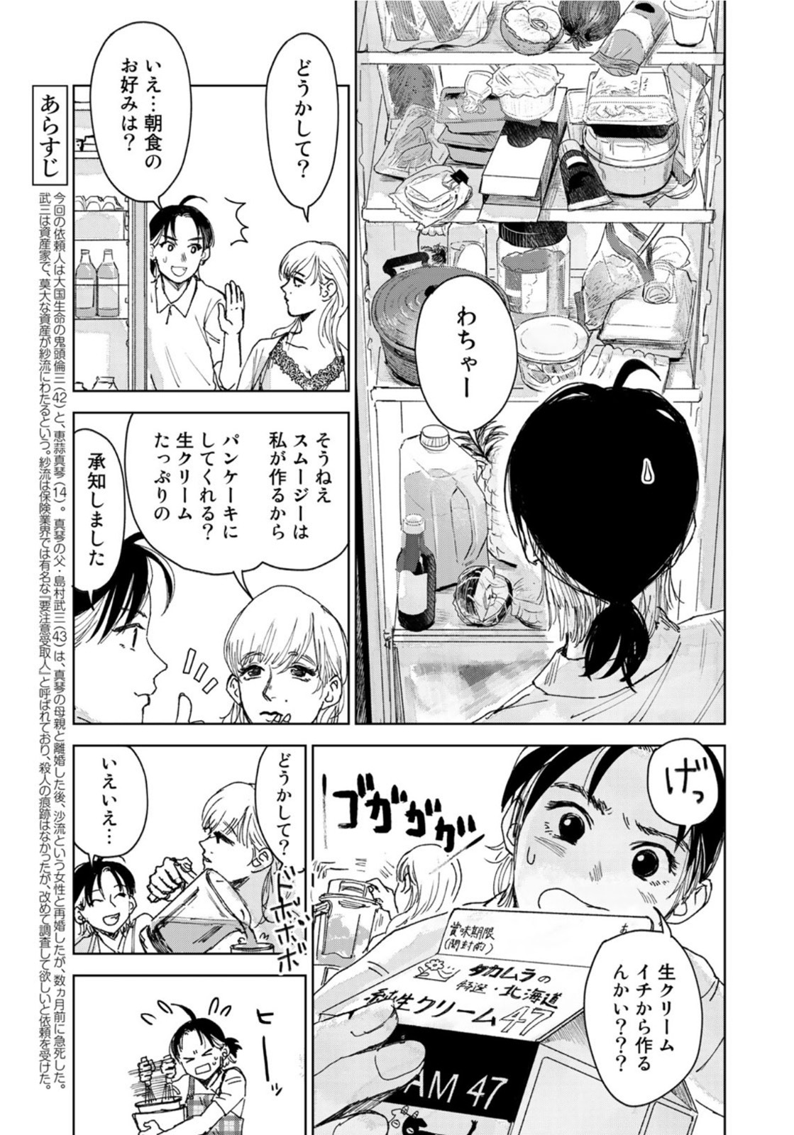 相続探偵 第13話 - Page 5