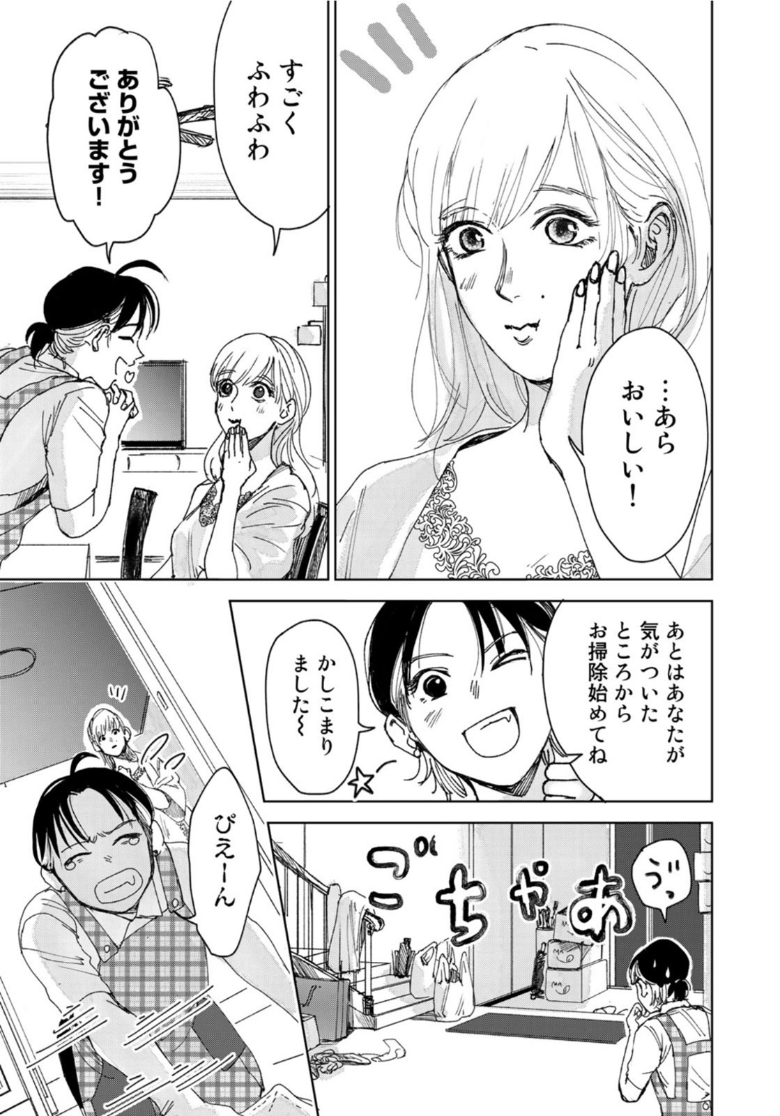 相続探偵 第13話 - Page 7