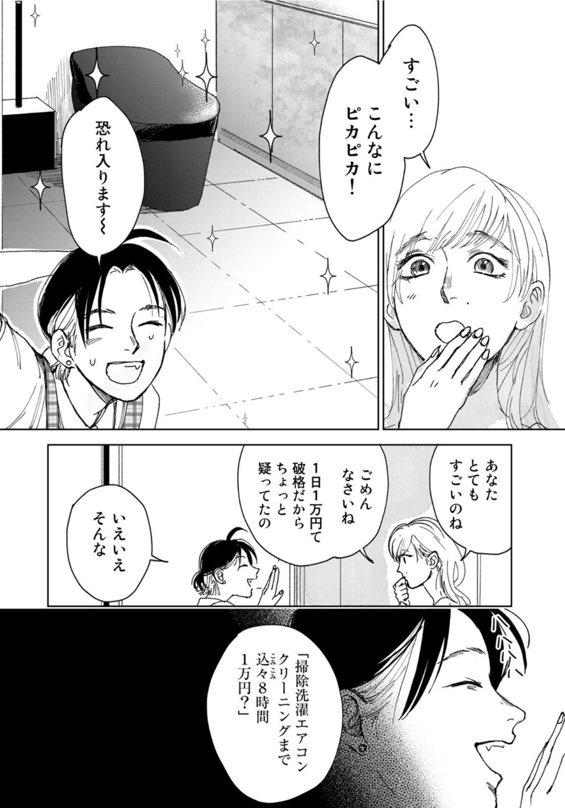 相続探偵 第13話 - Page 8