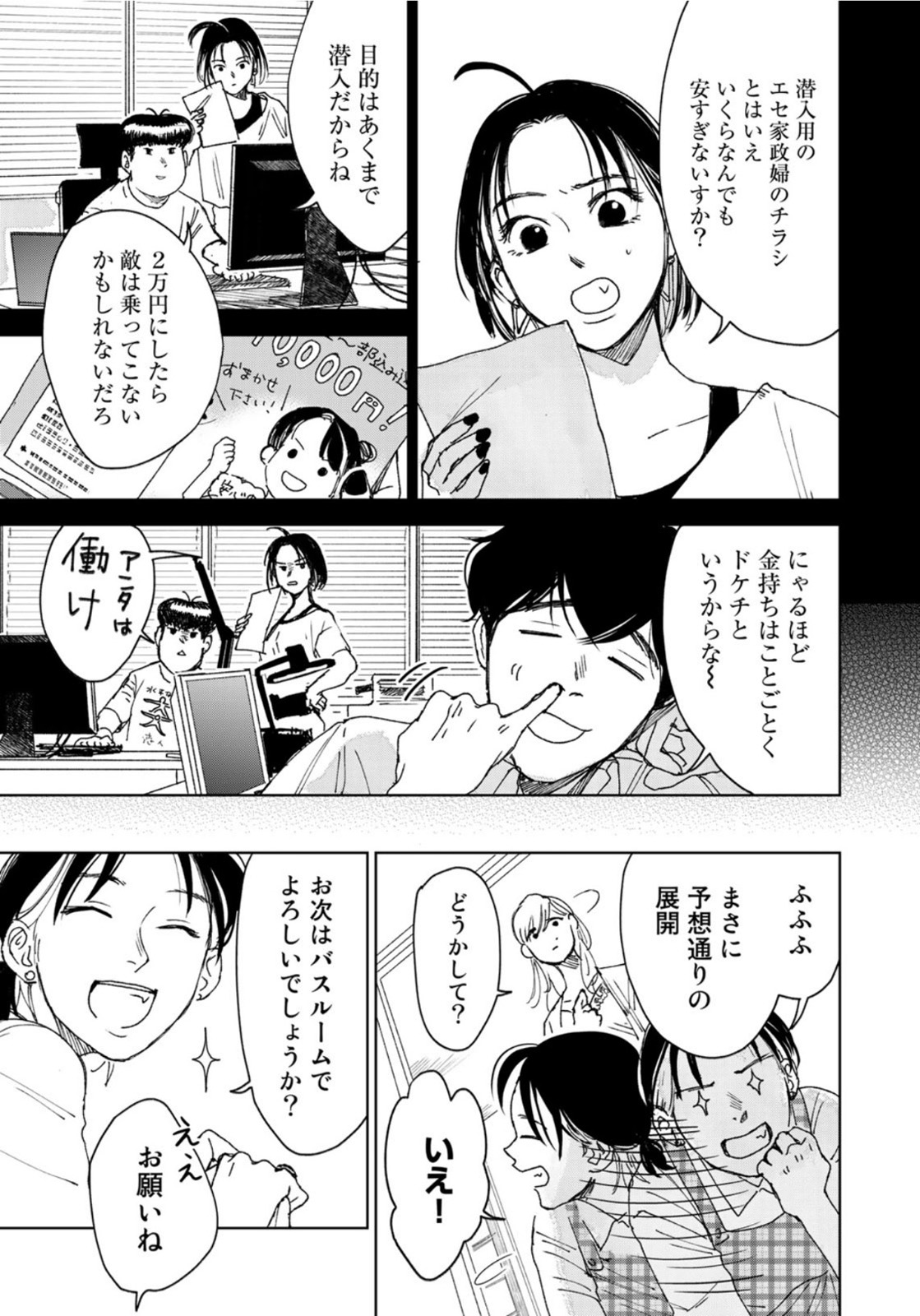 相続探偵 第13話 - Page 9