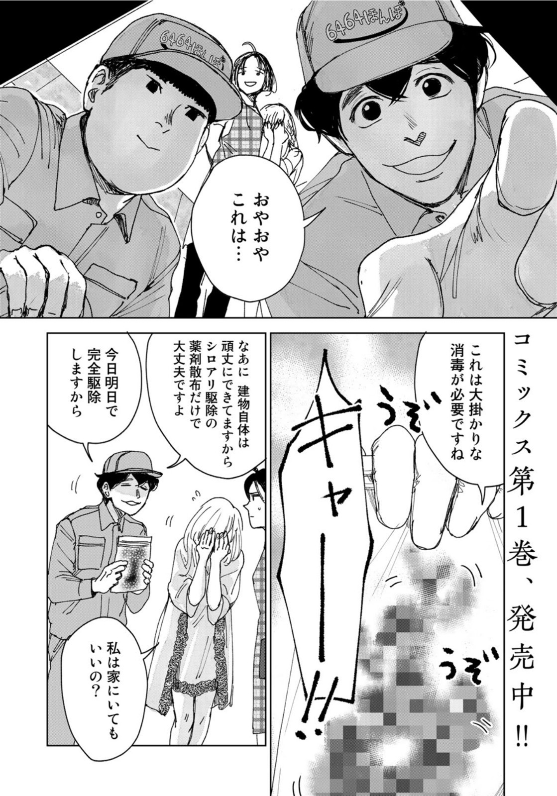 相続探偵 第13話 - Page 12