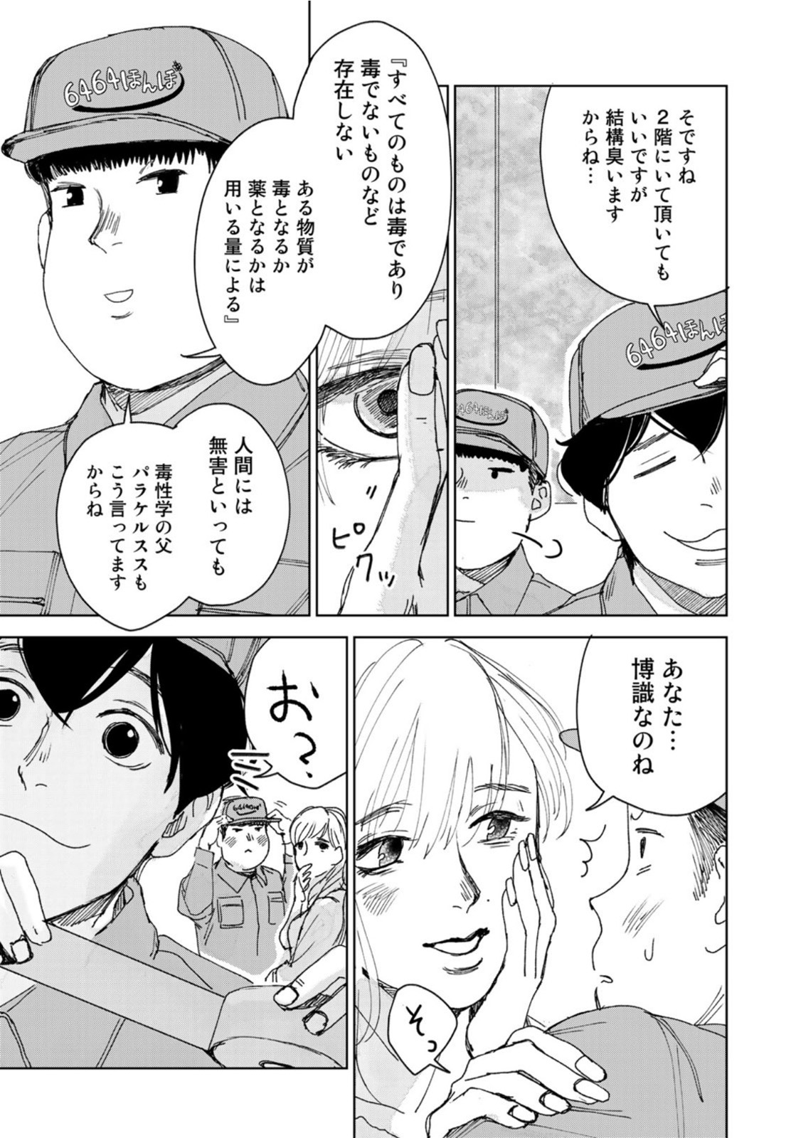 相続探偵 第13話 - Page 13