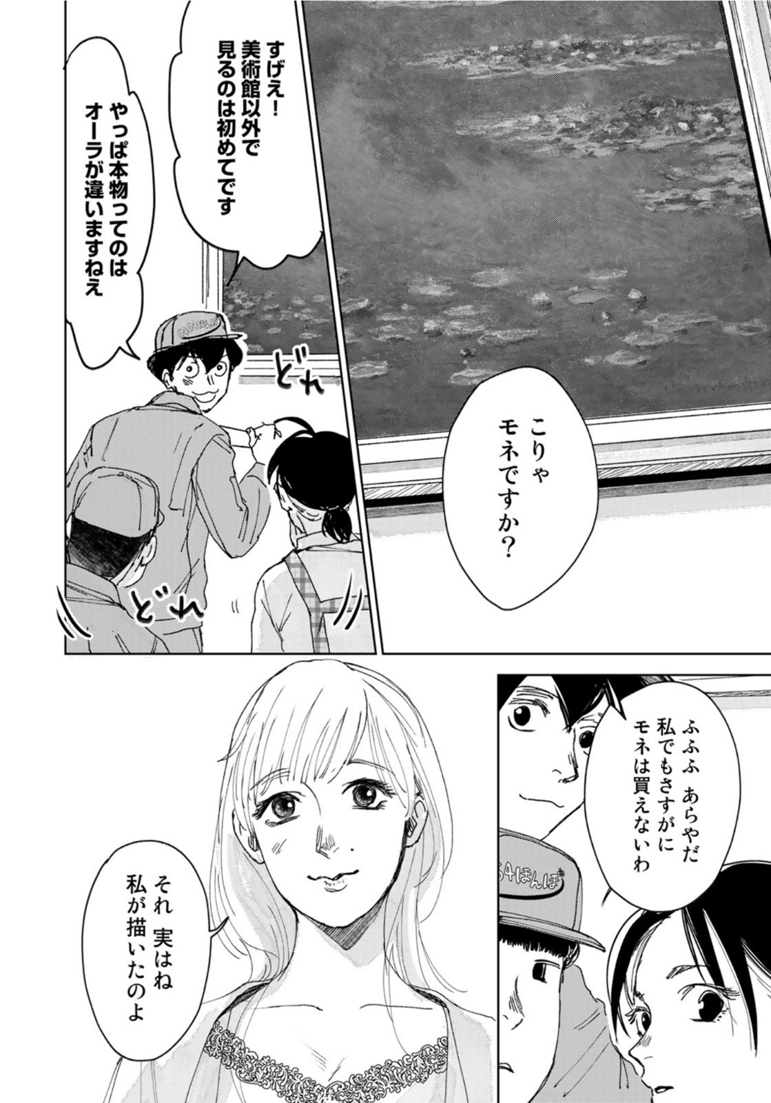 相続探偵 第13話 - Page 14