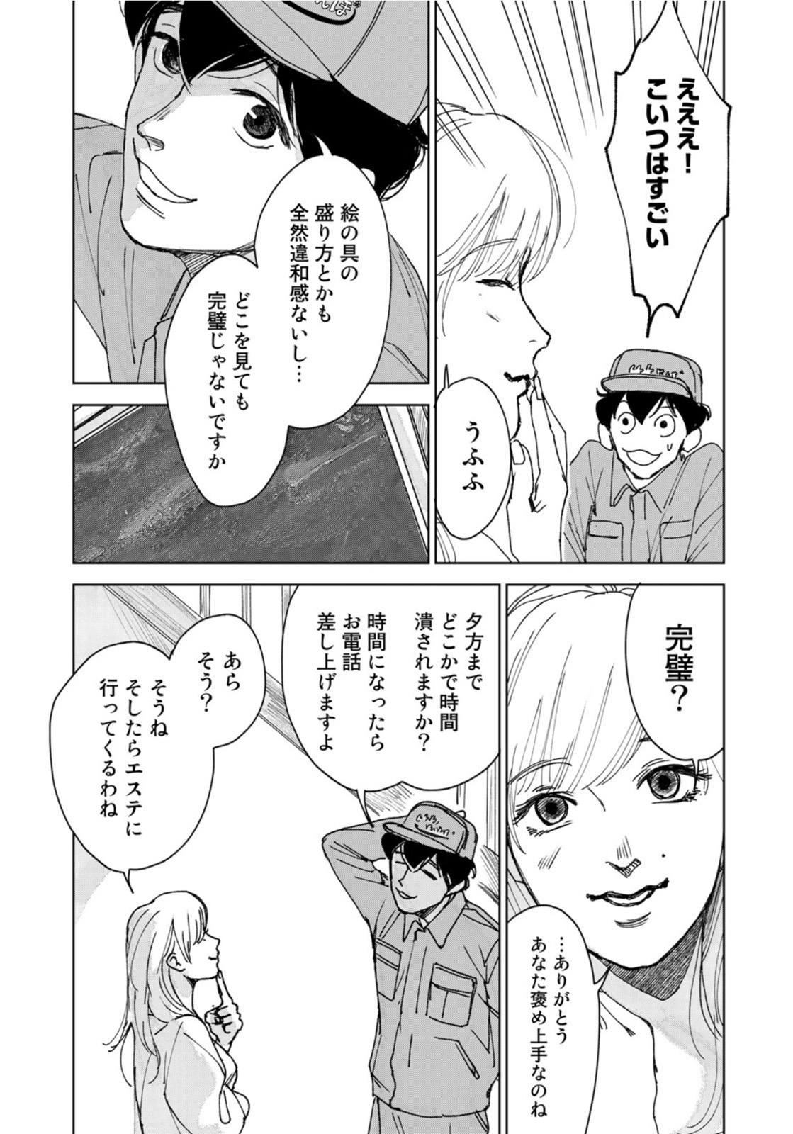 相続探偵 第13話 - Page 15