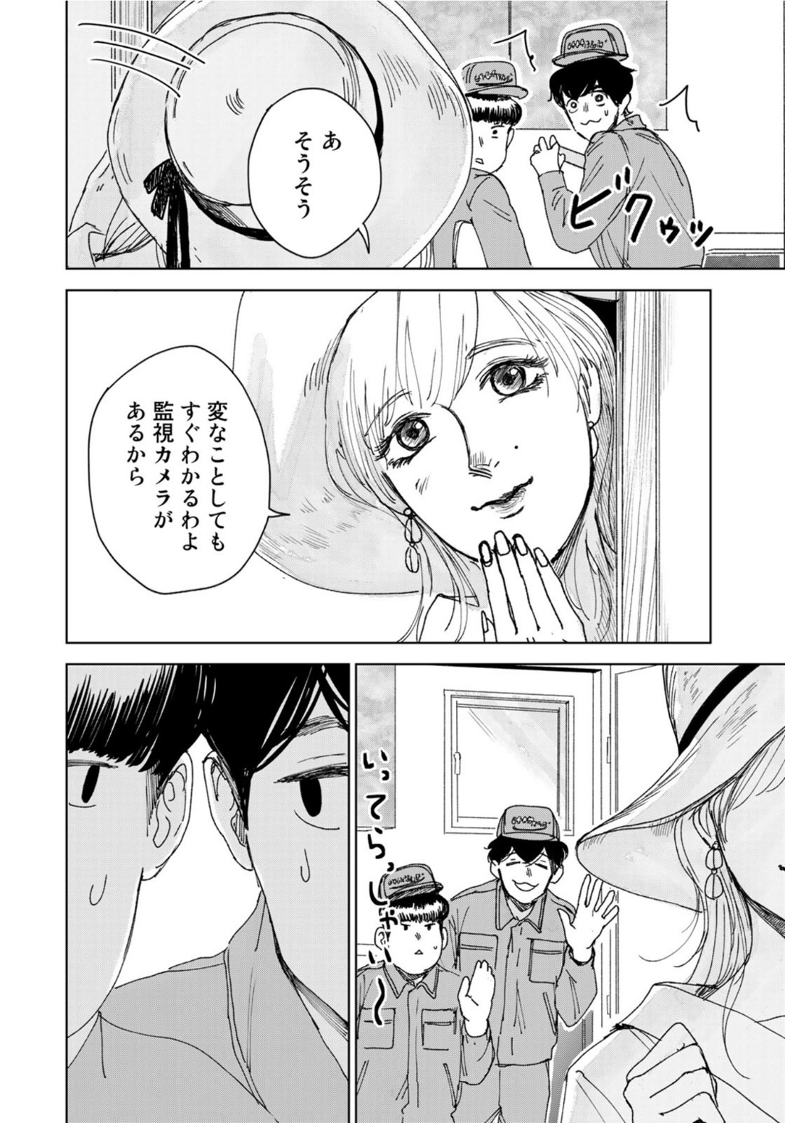 相続探偵 第13話 - Page 16