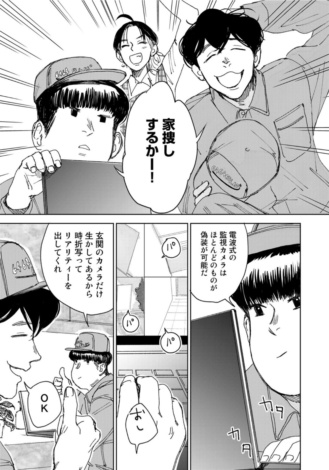 相続探偵 第13話 - Page 17