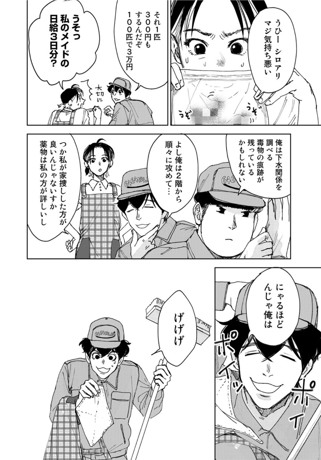 相続探偵 第13話 - Page 18