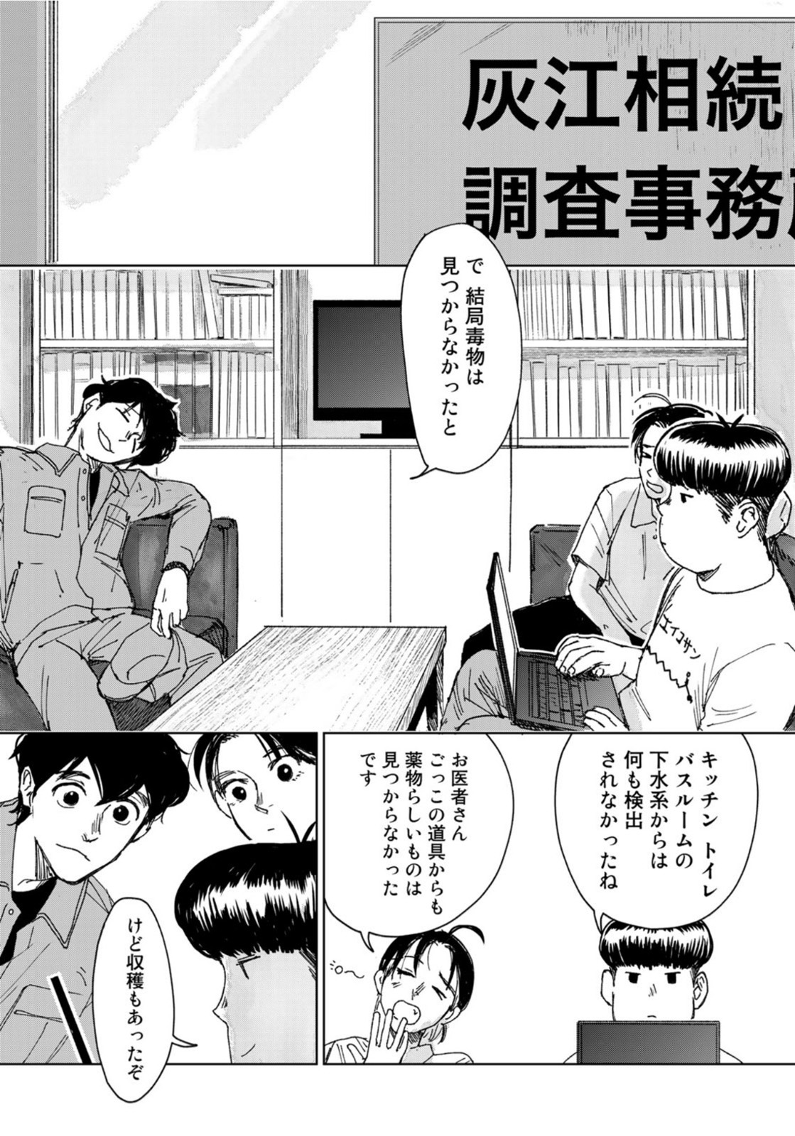 相続探偵 第13話 - Page 20