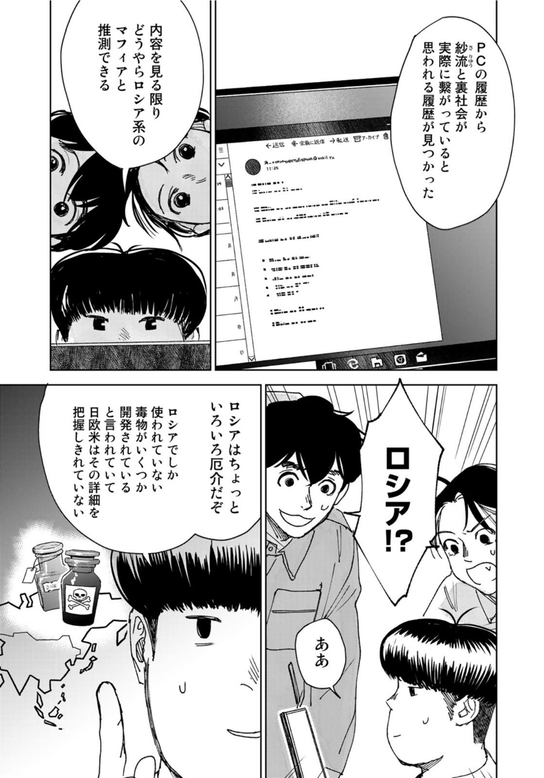 相続探偵 第13話 - Page 21