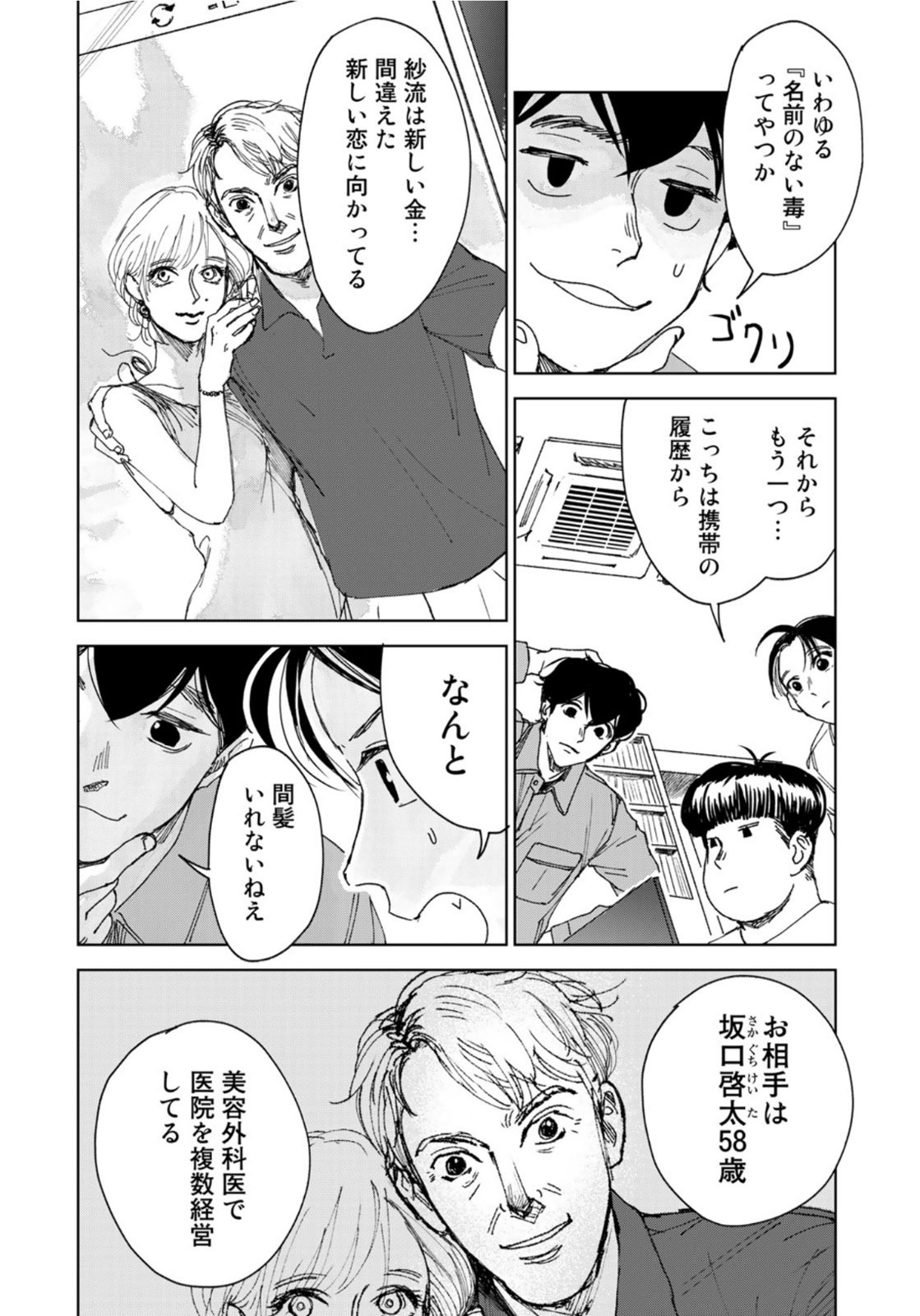 相続探偵 第13話 - Page 22