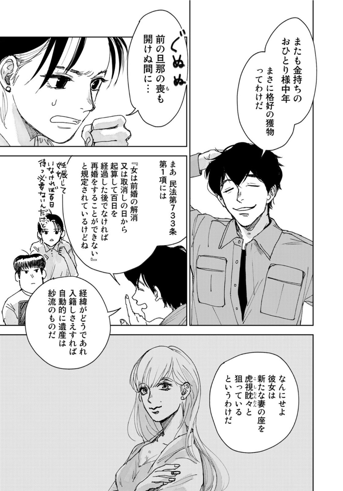 相続探偵 第13話 - Page 23