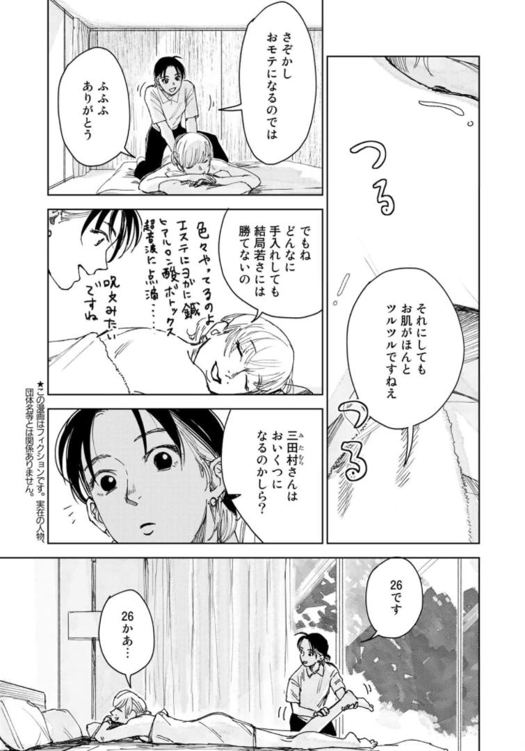相続探偵 第14話 - Page 3