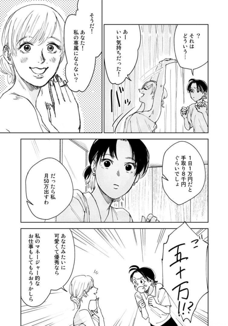 相続探偵 第14話 - Page 5