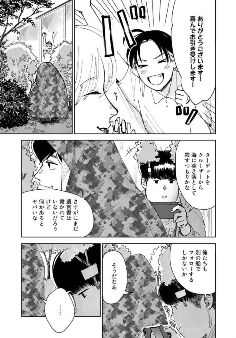 相続探偵 第14話 - Page 7