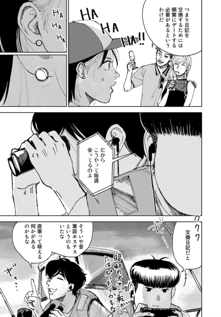 相続探偵 第14話 - Page 13