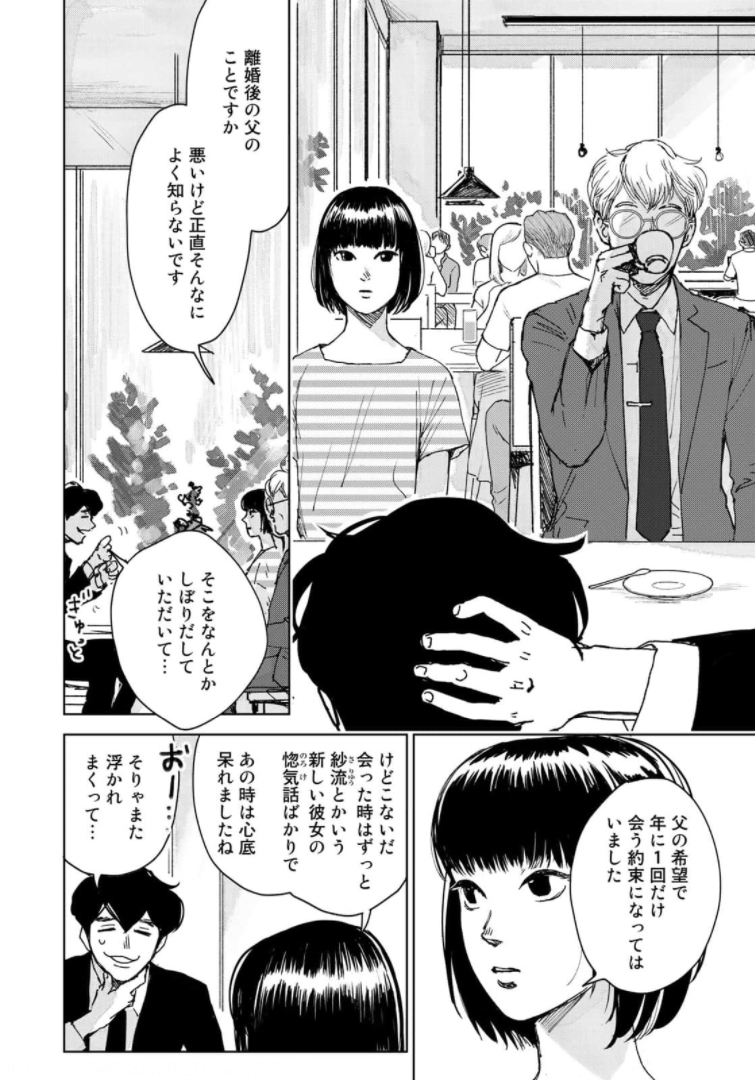 相続探偵 第14話 - Page 18