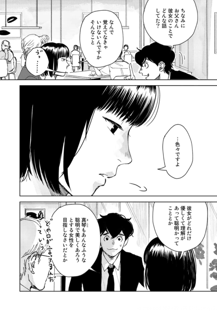 相続探偵 第14話 - Page 19
